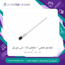 ابرة بنج نصفي ٢٢G كوينكي من KDL Medtech – محور أسود شفاف