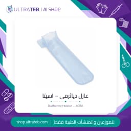 عازل دياثرمى للاستخدام مرة واحدة من اسيتا مصر لأقلام الكى الكهربائى