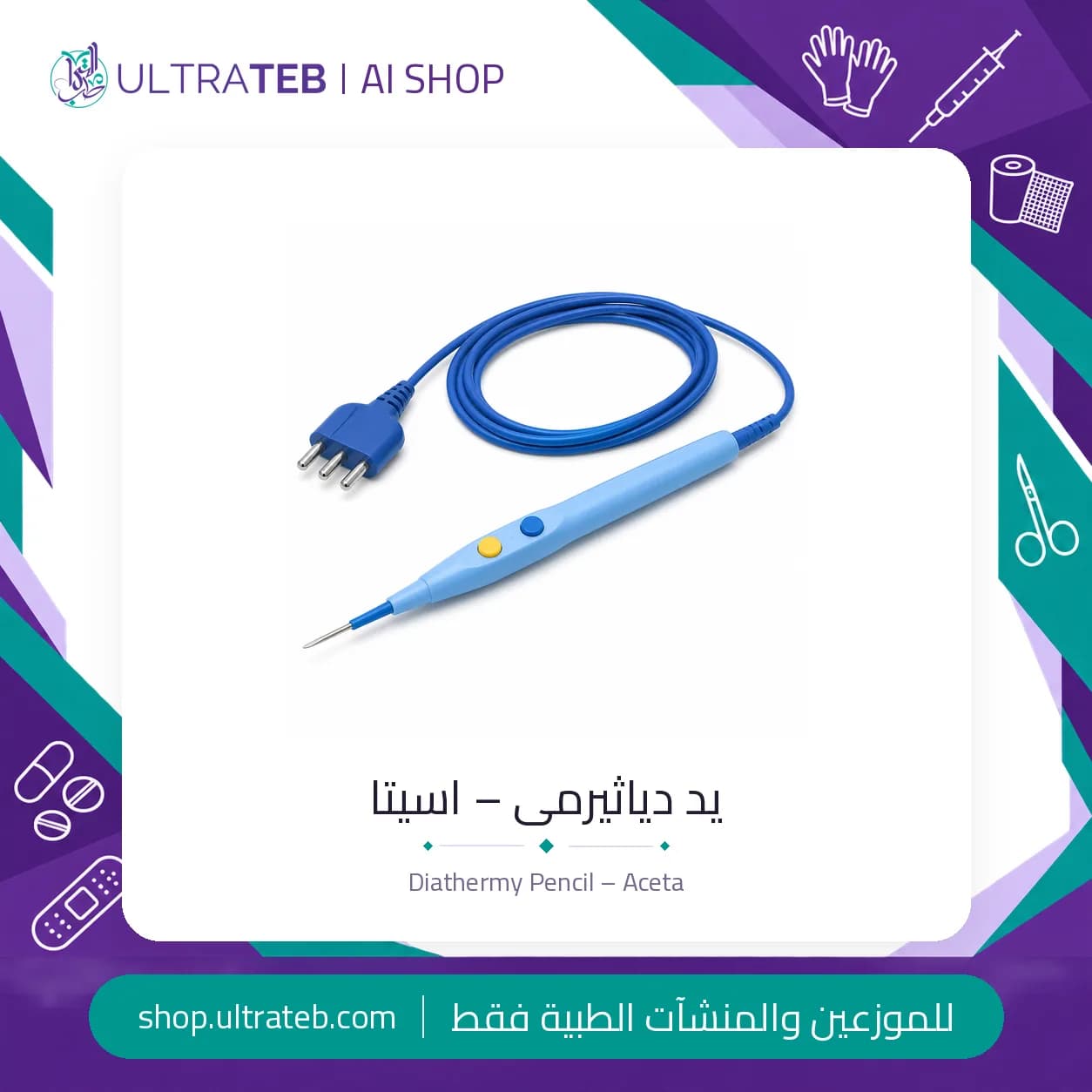 يد دياثيرمى مستهلكة للاستخدام مرة واحدة — اسيتا