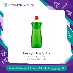 صابون مواعين سائل فيبا لتنظيف الأطباق والأواني