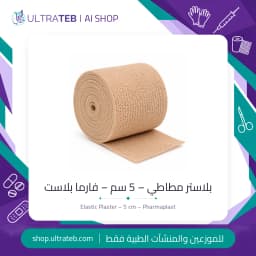 بلاستر حرير طبي بكرة ٥ سم سيلك بلاست من فارما بلاست