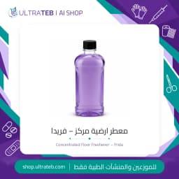 معطر ارضيات مركز فريدا – زجاجة سائلة عالي التركيز بروائح لافندر وعود