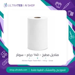 رول مناديل مطبخ سونار ١٤٠ جرام ورق مطبخ