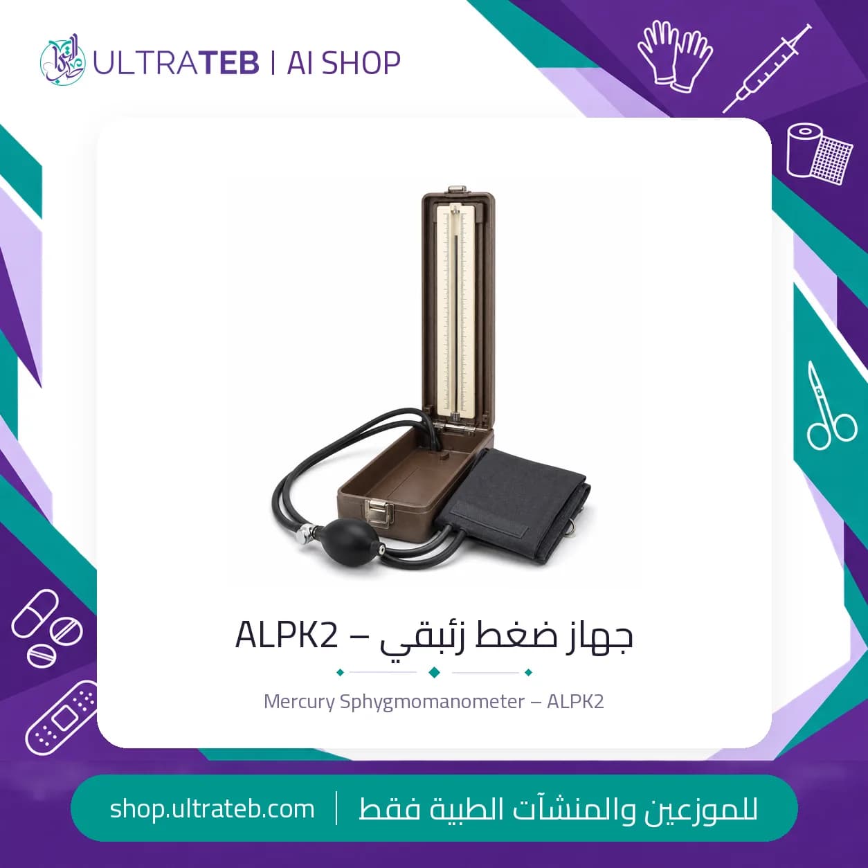 جهاز ضغط زئبقي ALPK2 ياباني أصلي مع كفة فيلكرو للبالغين