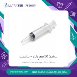 سرنجة رايل ٥٠ سم ببوز من ماسكو – للري والحقن الشرجي وتغذية الرايل