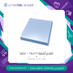 افلام اشعة جافة بالليزر مقاس ١١×١٤ بوصة – اكفا