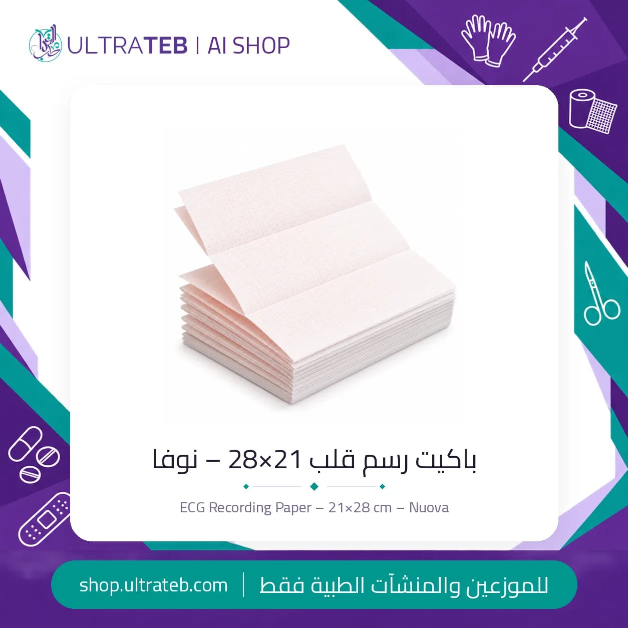 ورق رسم قلب حراري مطوي مقاس ٢١×٢٨ سم من نوفا الإيطالية