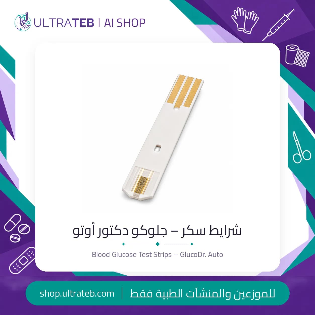 شرايط سكر جلوكو دكتور اوتو AGM-4000 – علبة ٥٠ شريط كوريا الجنوبية