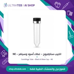 انابيب سنترفيوج – غطاء أسود وسيلفر – NE