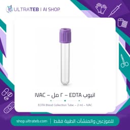 انبوب EDTA – ٢ مل – IVAC