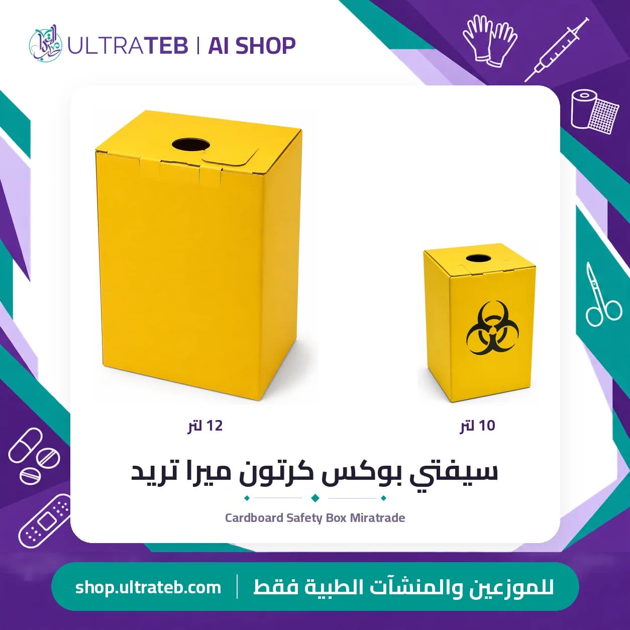 سيفتي بوكس كرتون ميرا تريد