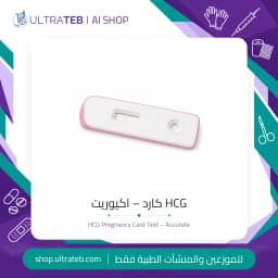 كارت حمل سريع HCG اكيوريت – اختبار البول للكشف عن الحمل