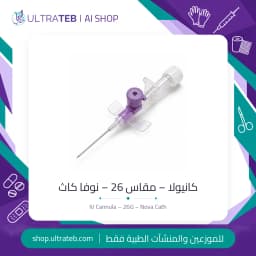 كانيولا وريدية مقاس ٢٦ لون بنفسجي بأجنحة ومنفذ حقن – نوفا كاث