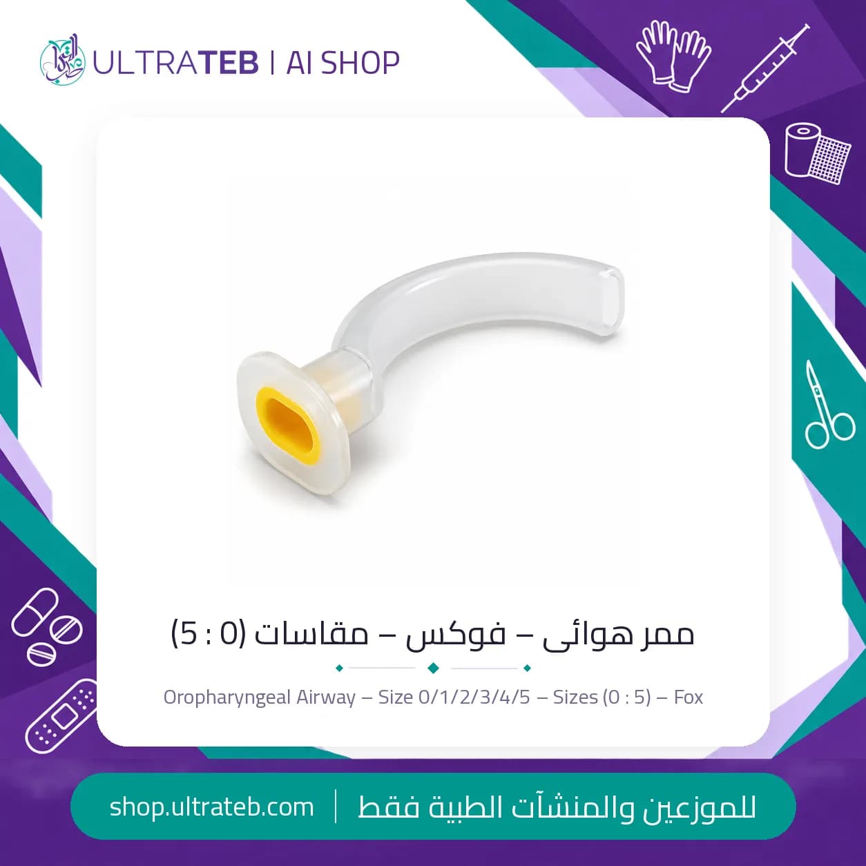 ممر هوائى – فوكس