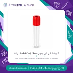 انبوب تحليل الدم الفراغي بدون مضاف غطاء أحمر من IVAC الدولية