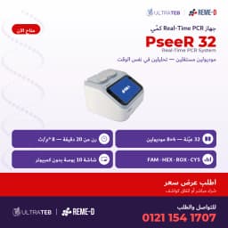 جهاز ريل تايم PCR طراز PseeR 32 من ريمي دي – ٣٢ عينة