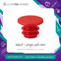 غطاء انابيب وزرمان بلاستيك أحمر وأزرق – الدولية